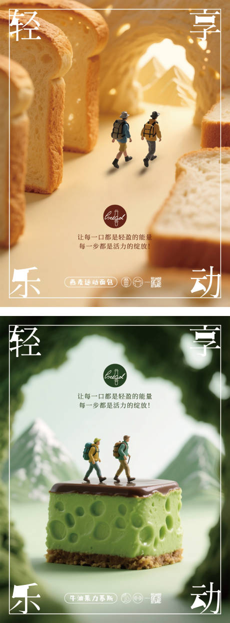 源文件下载【享设计】搜索编号：72180031134798256【面包健康创意海报】