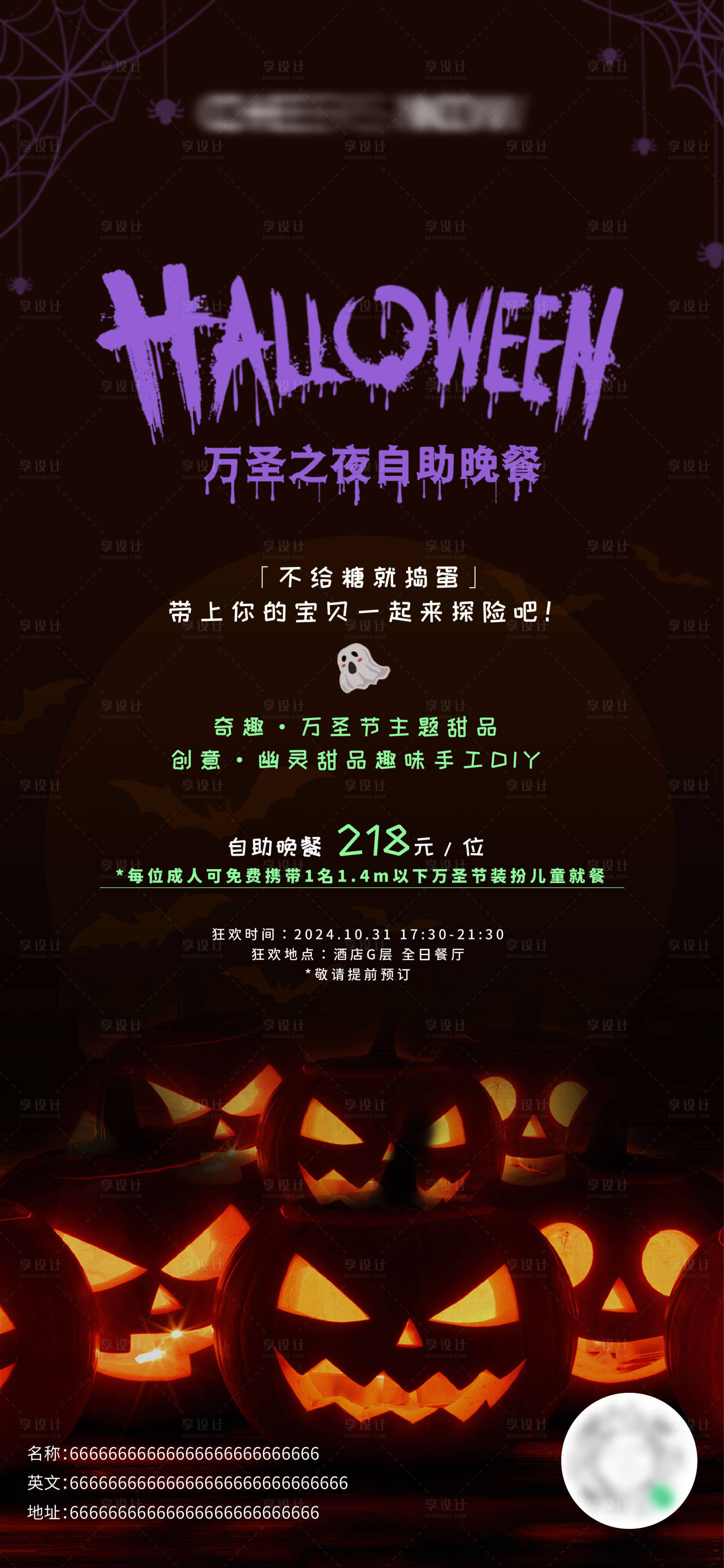 源文件下载【享设计】搜索编号：19710031434965207【万圣节】