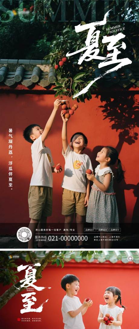 源文件下载【夏至荔枝伴夏宣传海报】编号：94150031492521750