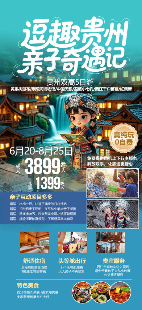 源文件下載【逗趣貴州親子奇遇記】編號：47820031316054761