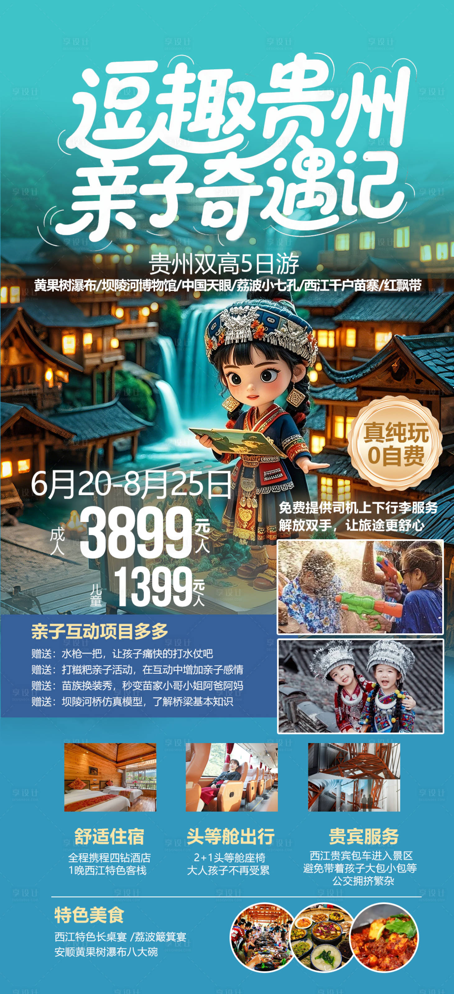 源文件下載【逗趣貴州親子奇遇記】編號：47820031316054761