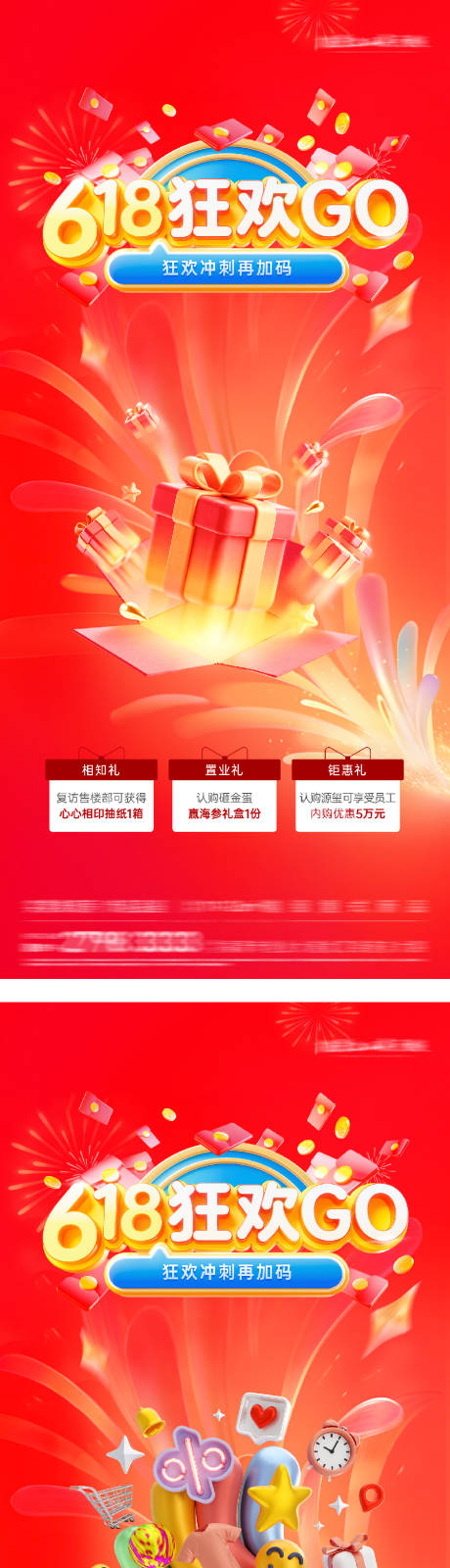 源文件下载【618年中钜惠特价房活动海报】编号：12910031200603211