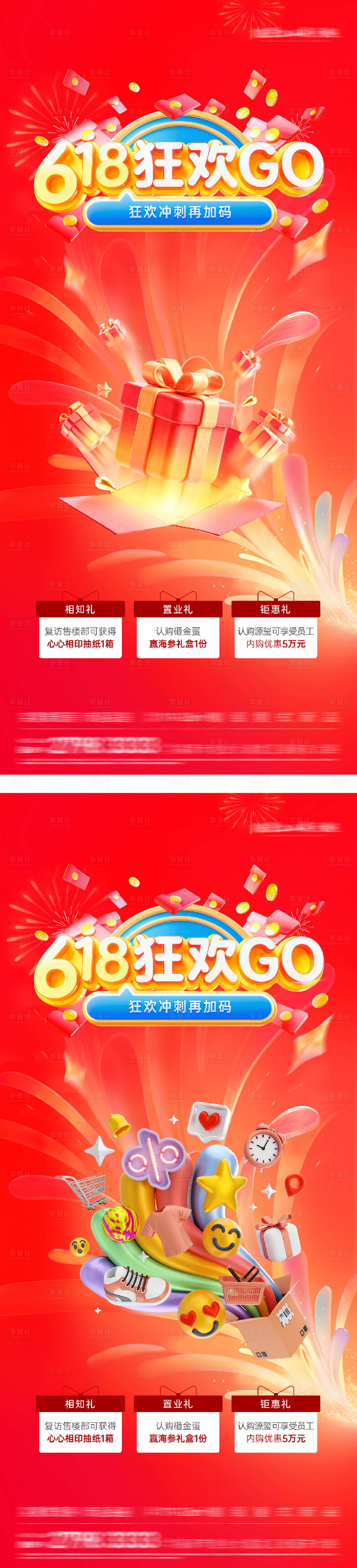 源文件下載【享設計】搜索編號：12910031200603211【618年中鉅惠特價房活動海報】