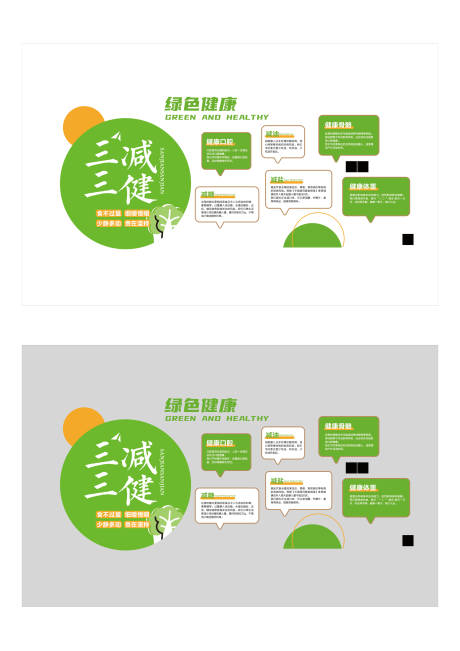 源文件下载【三减三健形象墙】编号：23380031416982528