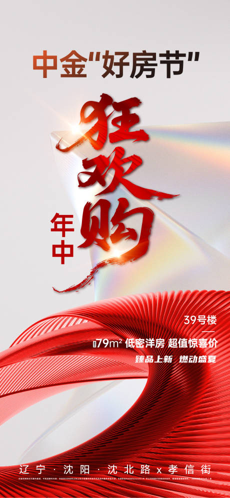 源文件下载【地产海报】编号：18840031128761430
