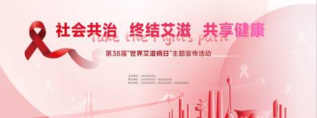 源文件下载【世界艾滋病日活动宣传背景板】编号：22450031643322967