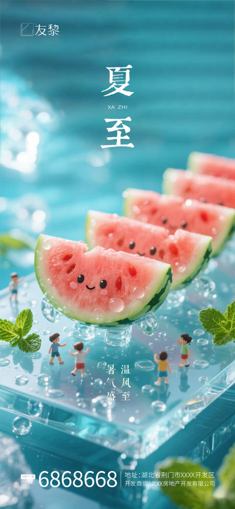 源文件下载【夏至节气海报】编号：20410031273648725