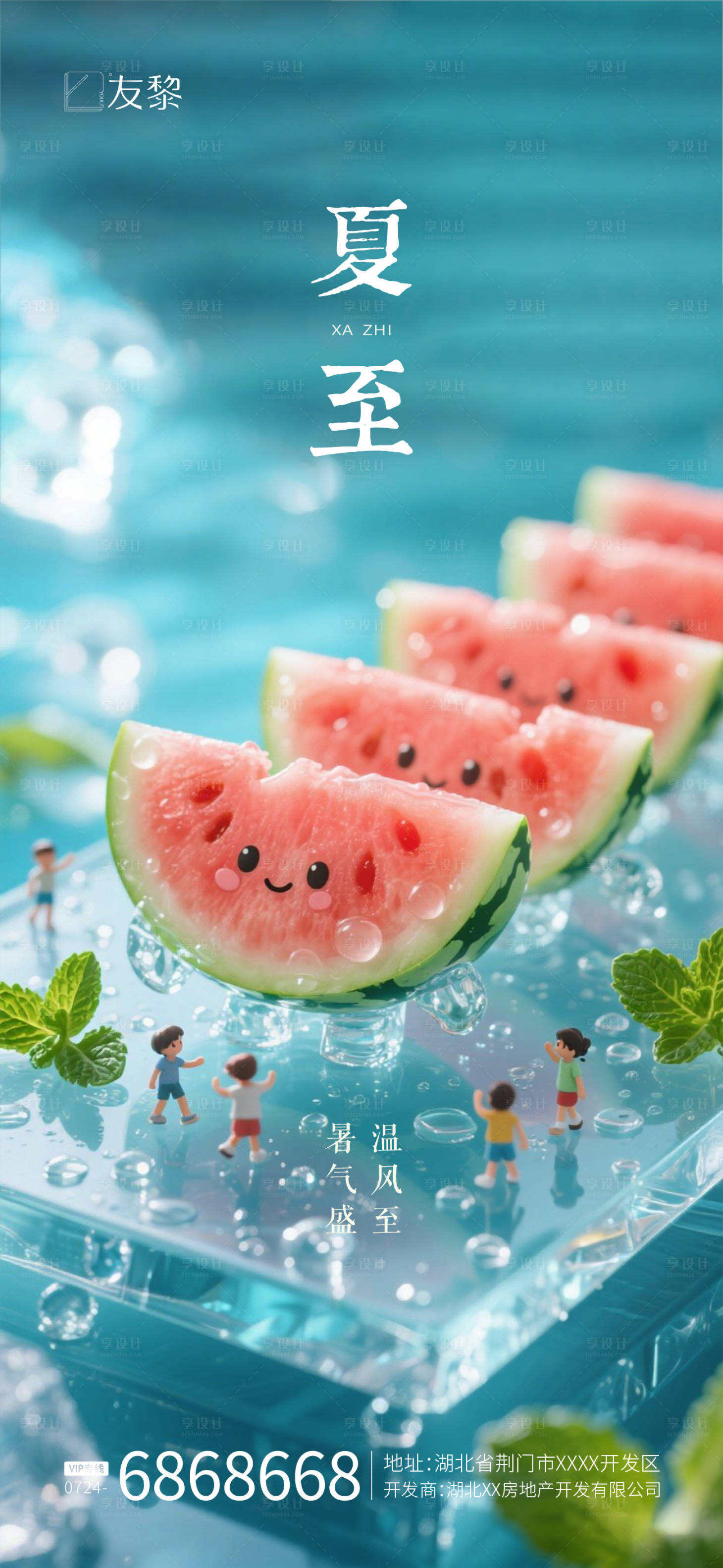 源文件下載【享設計】搜索編號：20410031273648725【夏至節(jié)氣海報】
