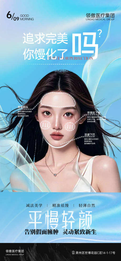 源文件下载【医美馒化脸品项科普早安推广图】编号：36490031212984261