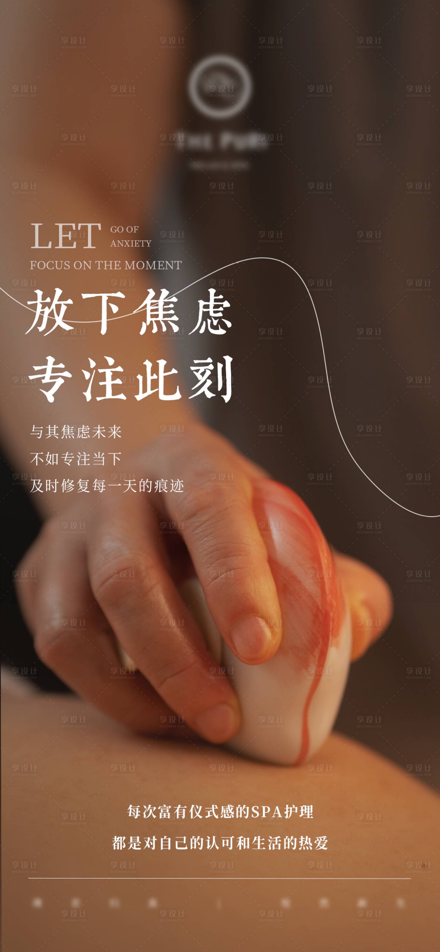 源文件下载【享设计】搜索编号：48830031655739534【SPA价值点情绪宣传海报】