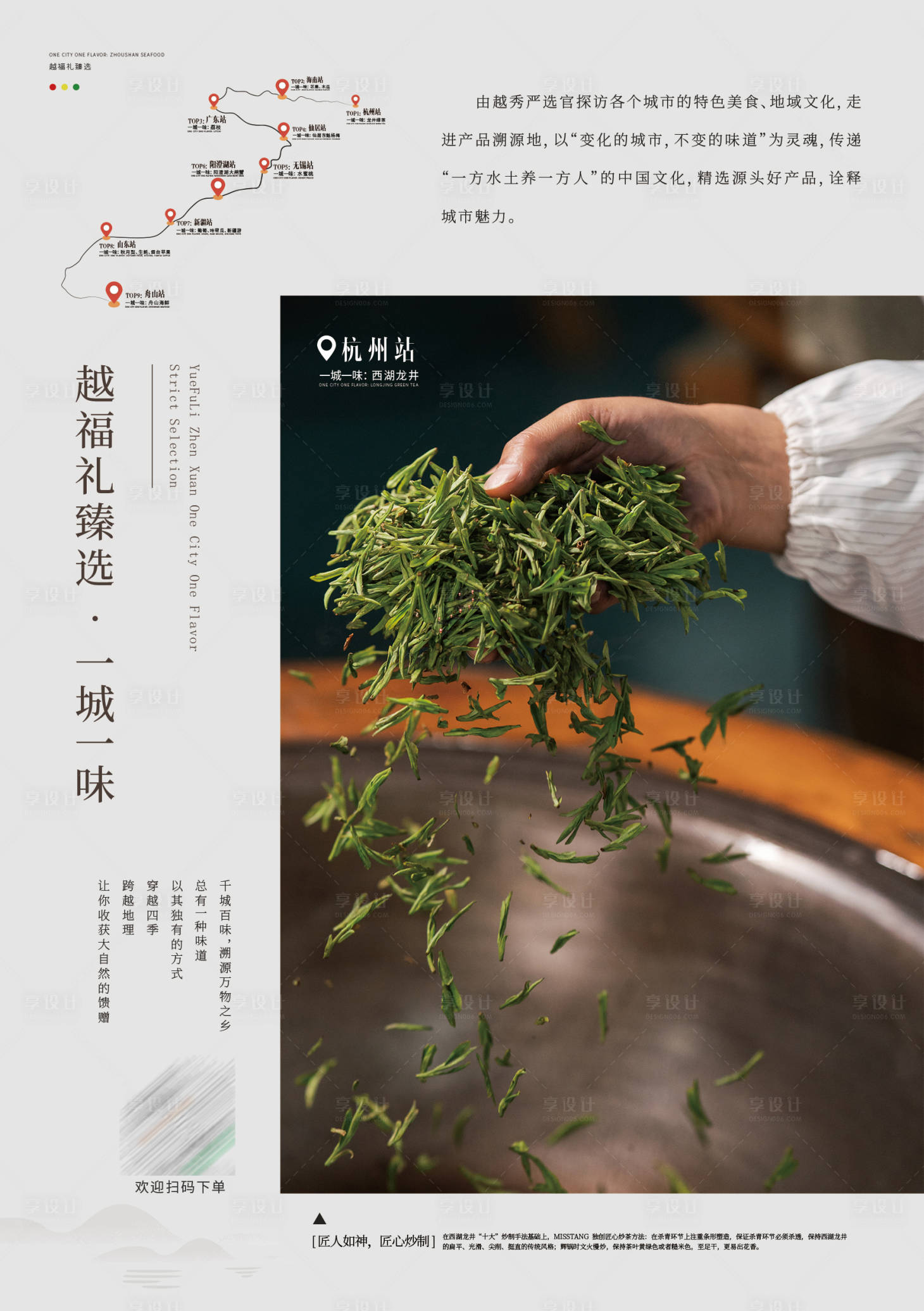 源文件下載【享設(shè)計(jì)】搜索編號(hào)：39210031475987681【茶葉品牌介紹海報(bào)】