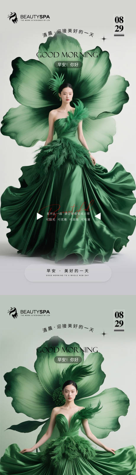 源文件下载【享设计】搜索编号：85810031152869789【医美早安日签海报 】