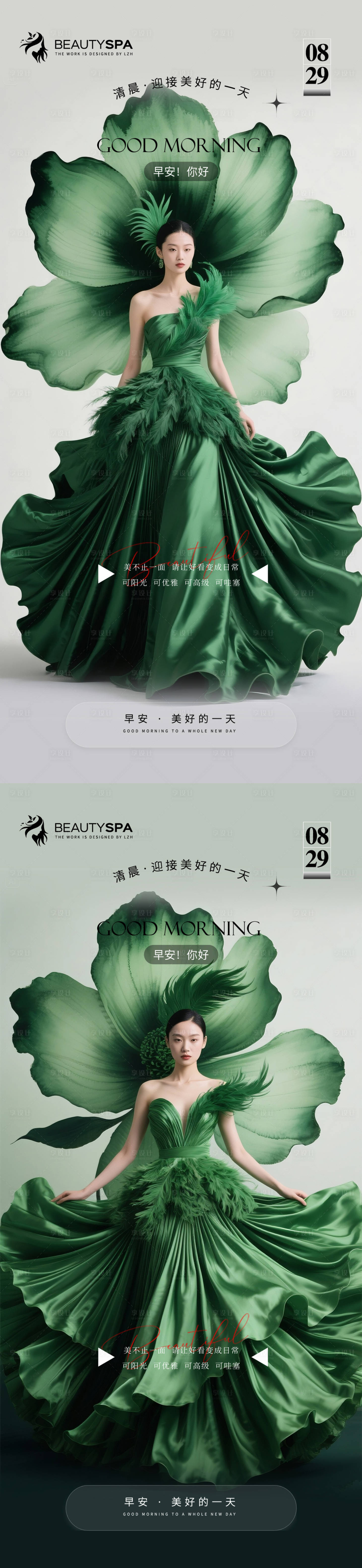 源文件下载【享设计】搜索编号：85810031152869789【医美早安日签海报 】