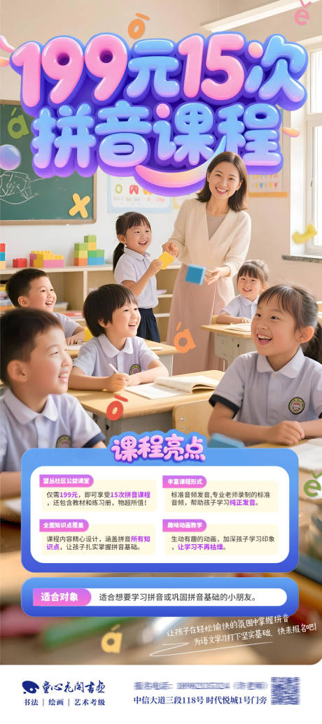 源文件下載【享設計】搜索編號：79080031387581080【糖果色公益拼音課招生教育培訓創意海報】