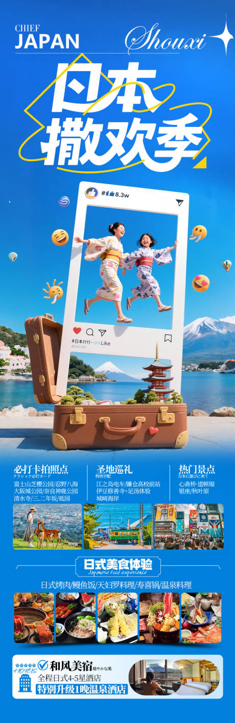 日本旅游海报-日本韩国旅游