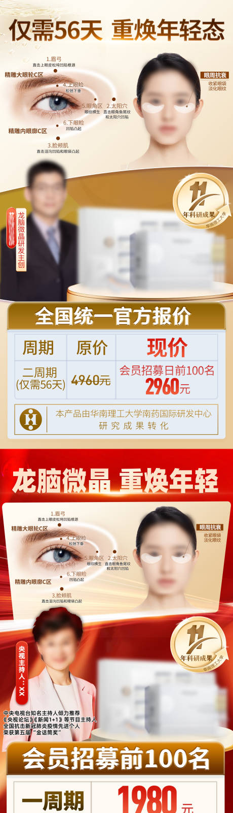 源文件下载【医美产品价格系列海报】编号：96860031441045439