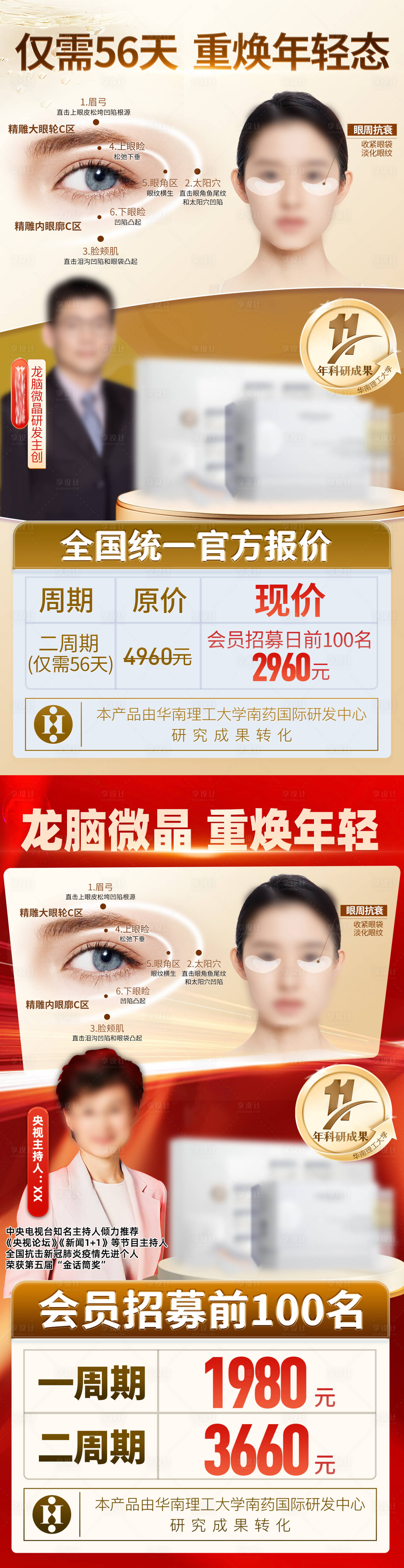 源文件下載【享設計】搜索編號：96860031441045439【醫美產品價格系列海報】