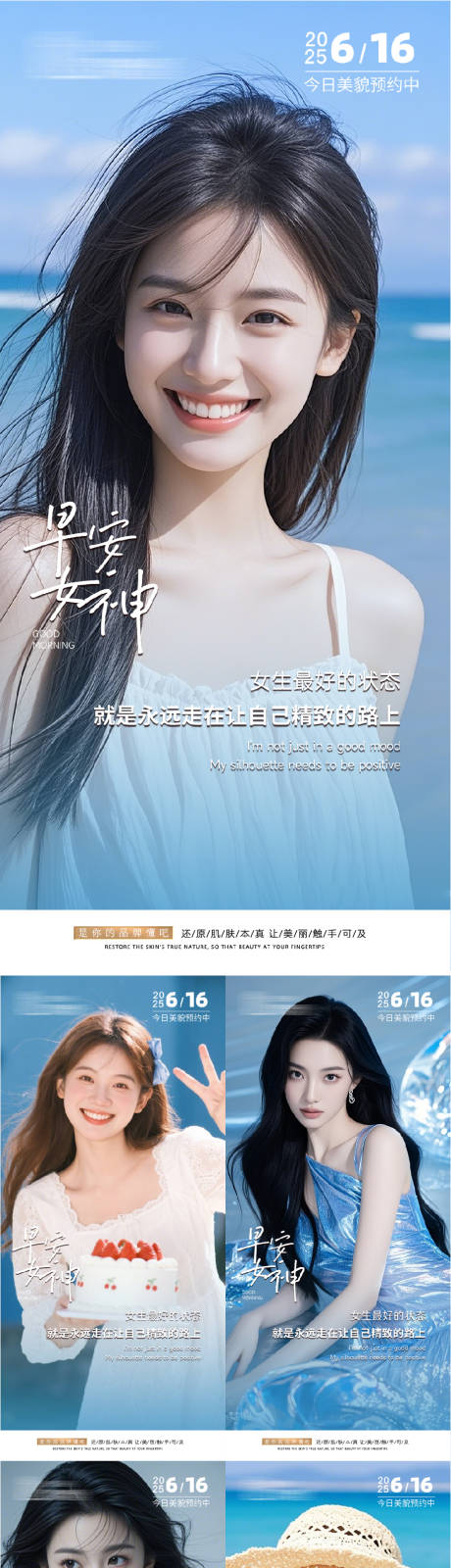 源文件下载【享设计】搜索编号：21170031275444124【医美早安人物系列海报】