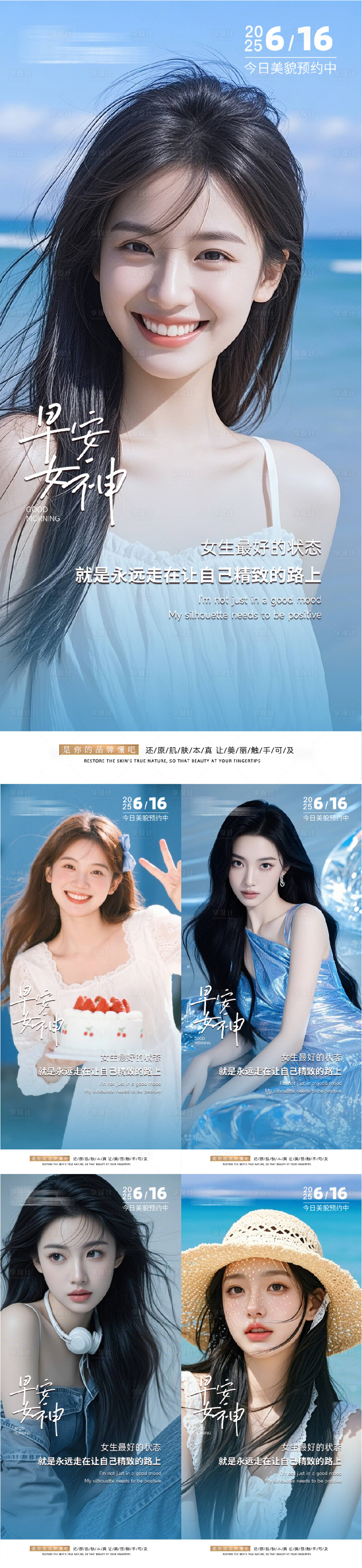 源文件下载【享设计】搜索编号：21170031275444124【医美早安人物系列海报】