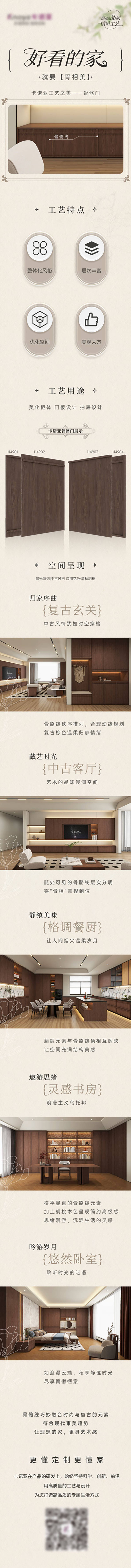 源文件下载【享设计】搜索编号：27210031307409274【骨骼工艺长图】