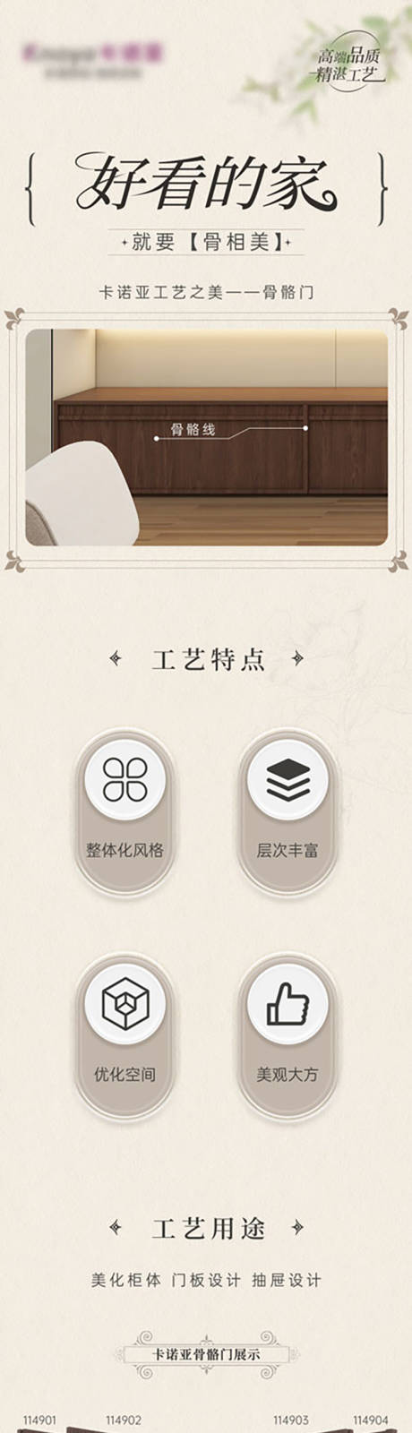 源文件下載【享設(shè)計(jì)】搜索編號(hào)：27210031307409274【骨骼工藝長(zhǎng)圖】