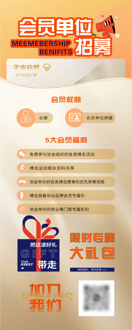 源文件下载【享设计】搜索编号：46140031271164638【会员招募展架易拉宝】