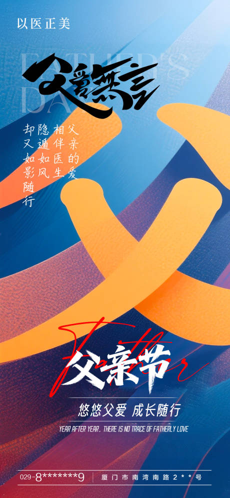 源文件下载【父亲节节日海报】编号：23520031314404495