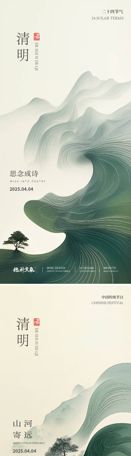 源文件下載【享設計】搜索編號：49740031143512012【清明節創意海報】