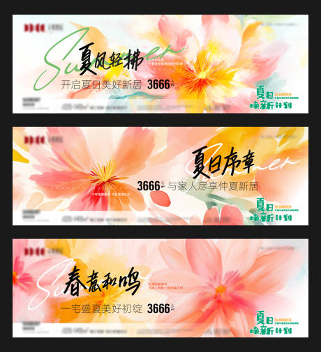源文件下载【地产夏季主题营销系列海报】编号：85430031345182850