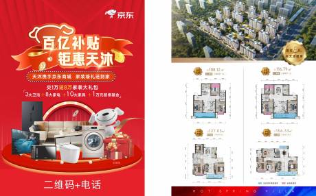 源文件下载【地产促销海报】编号：78170031363708558