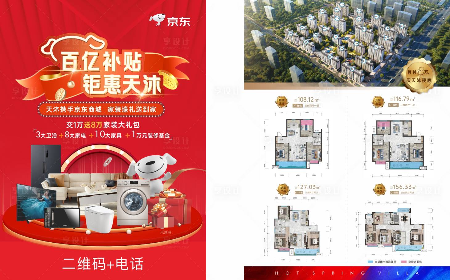 源文件下载【地产促销海报】编号：78170031363708558