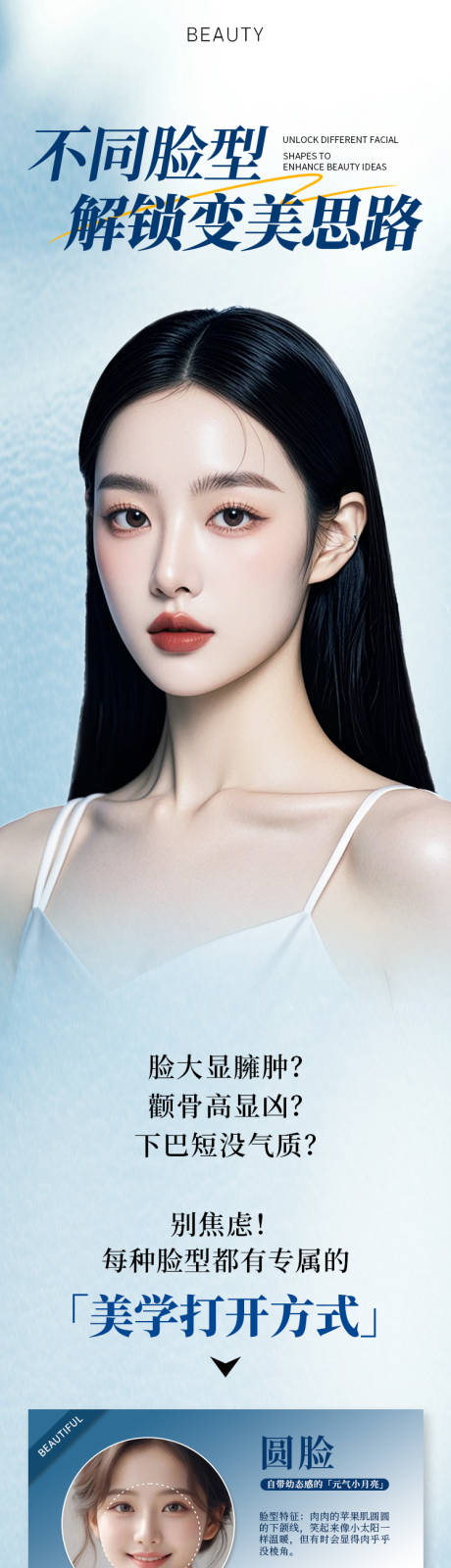 源文件下载【不同脸型解锁变美思路】编号：83830031629742540