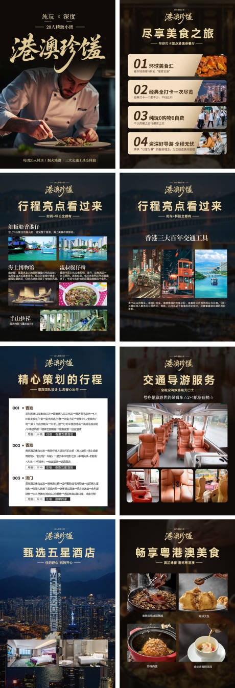 源文件下载【粤港澳旅游word行程美化】编号：59210031575402685