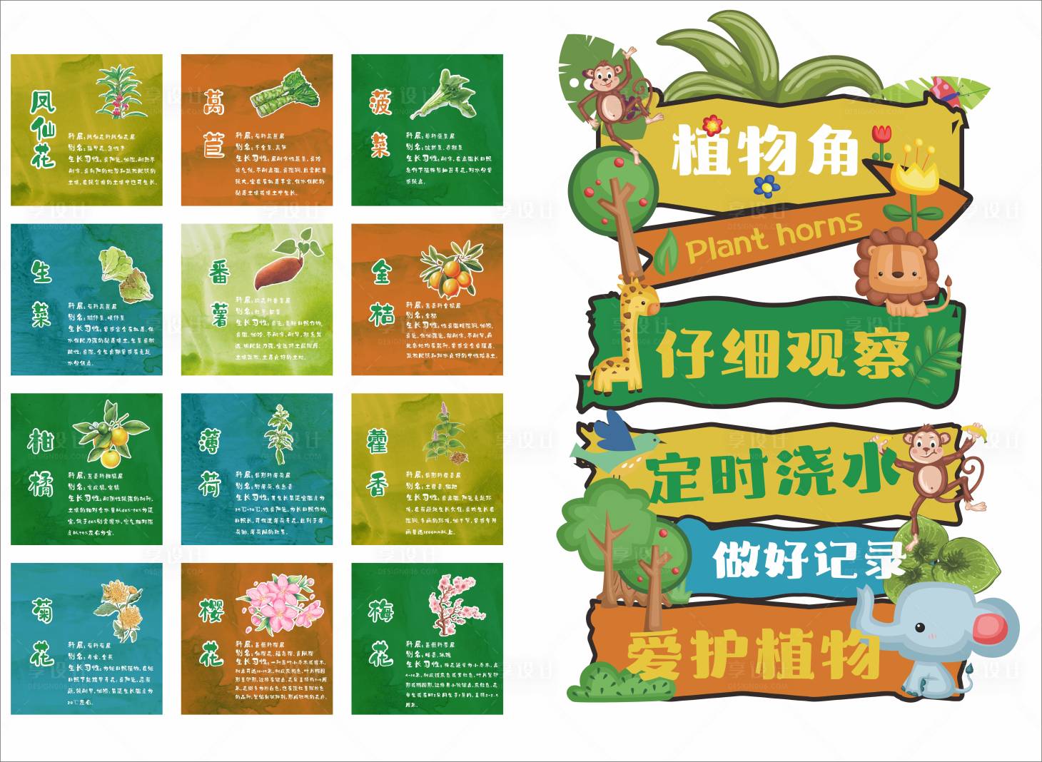 源文件下载【享设计】搜索编号：11330031207832158【植物角  】