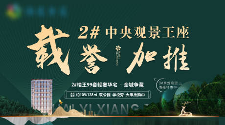 源文件下載【地產載譽加推主畫面】編號：92460031119255074