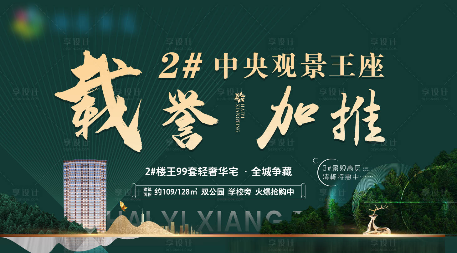 源文件下載【享設計】搜索編號：92460031119255074【地產載譽加推主畫面】