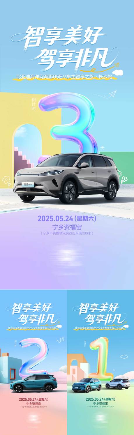 汽车倒计时海报