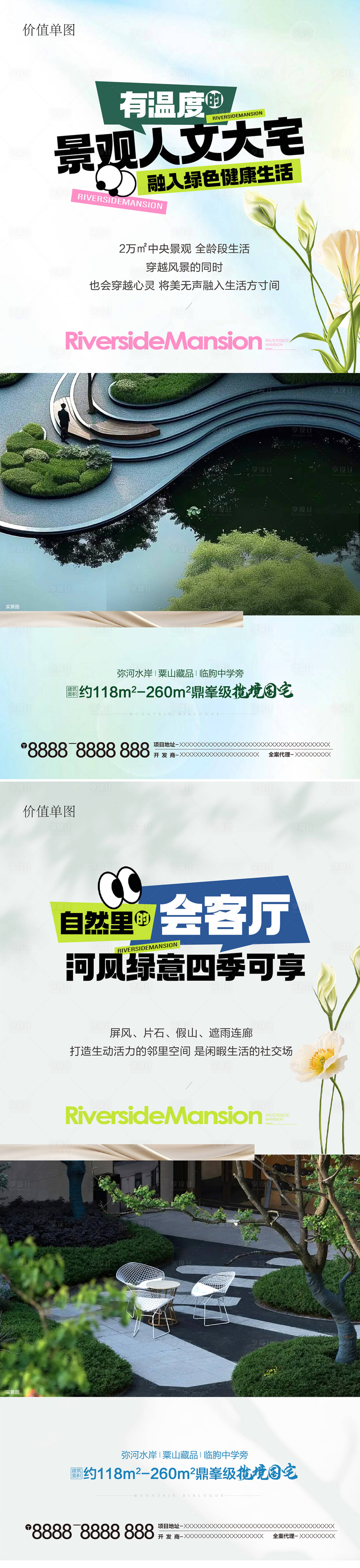 源文件下載【享設計】搜索編號：30400031282354796【景觀價值點】