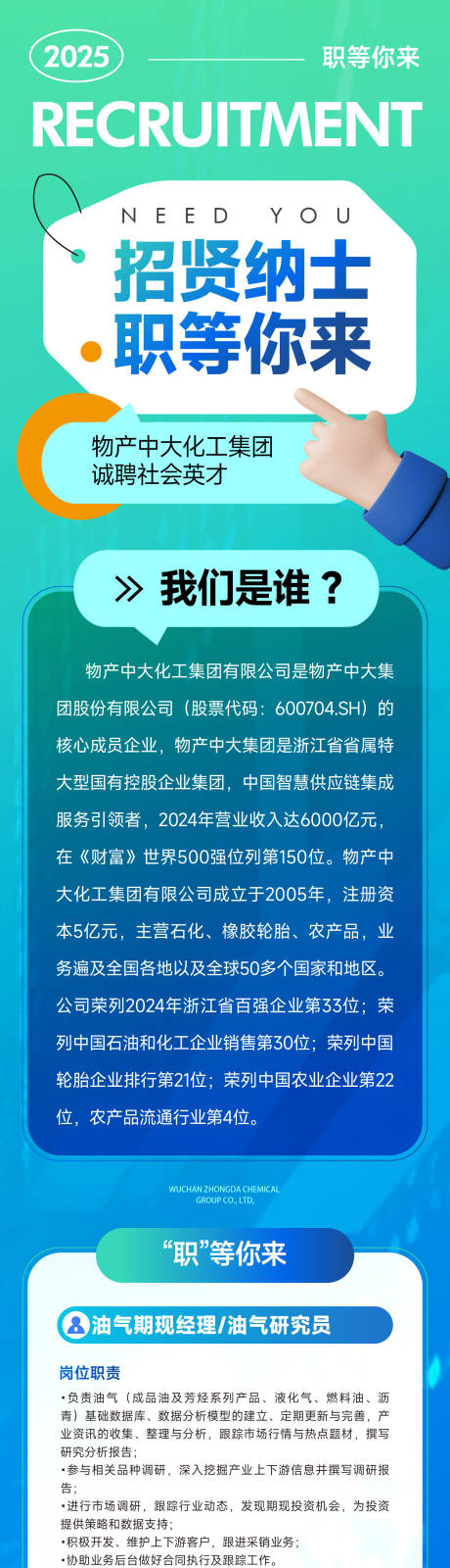 源文件下载【享设计】搜索编号：51810031462076015【招聘长图】