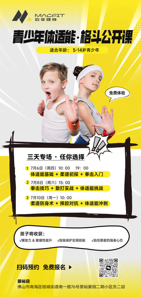 源文件下載【享設計】搜索編號：79770031665895524【少兒體適能格斗公開課】