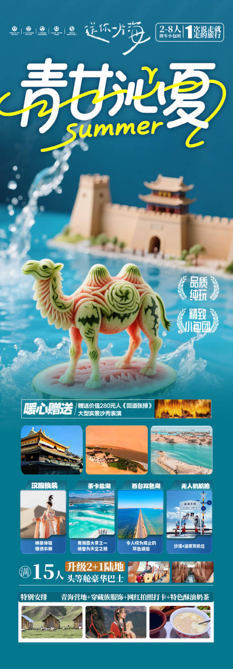源文件下载【青甘旅游海报西北青海甘肃宁夏】编号：54200031240245533