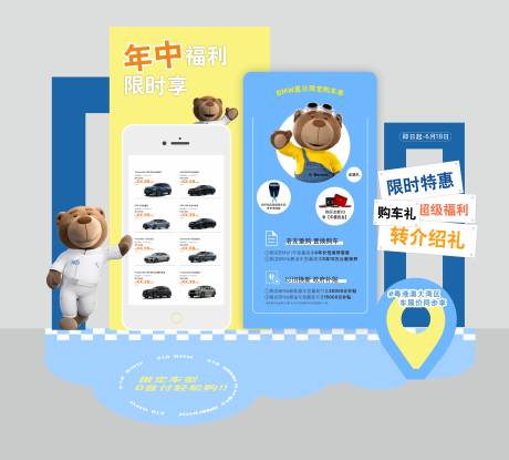 源文件下载【宝马促销美陈堆头】编号：62820031522848388