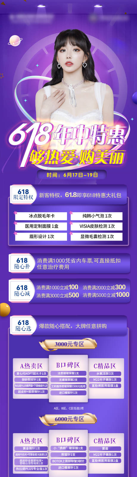 源文件下载【医美年中618狂欢长图海报】编号：39820031113197584