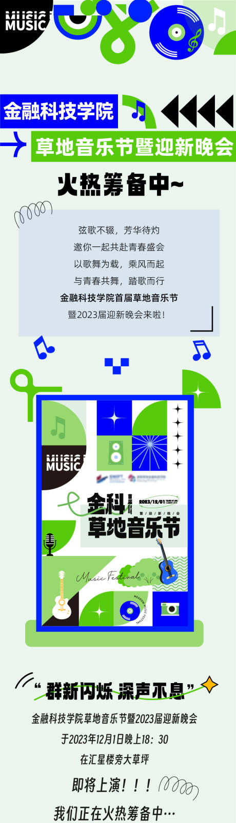 源文件下载【青春校园活动长图专题设计】编号：95780031471708128