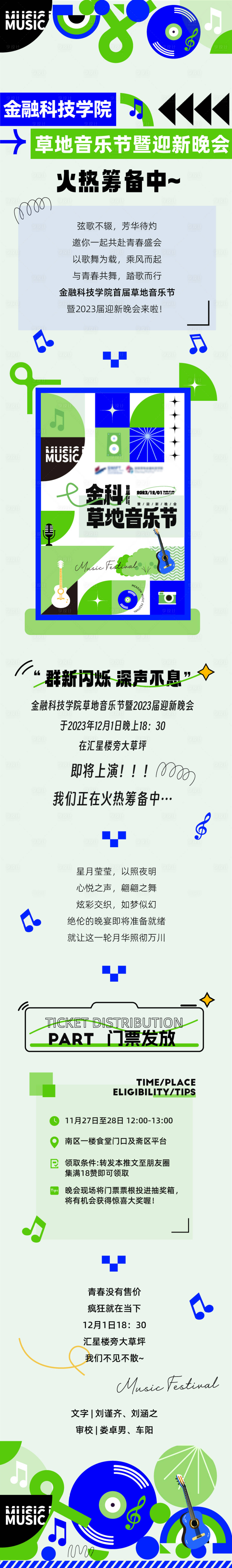 源文件下載【享設計】搜索編號：95780031471708128【青春校園活動長圖專題設計】
