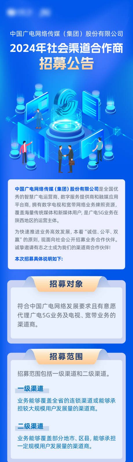 源文件下载【招募长图】编号：30730031524651906
