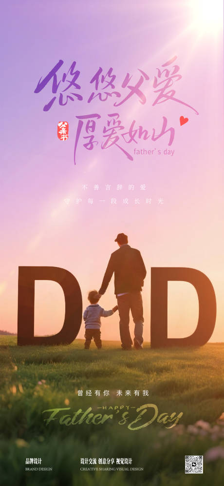 源文件下载【感恩父亲节海报】编号：15160031273596155