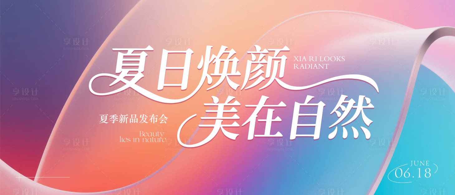 源文件下载【享设计】搜索编号：54950031357027803【美业品牌发布会主视觉活动展板】