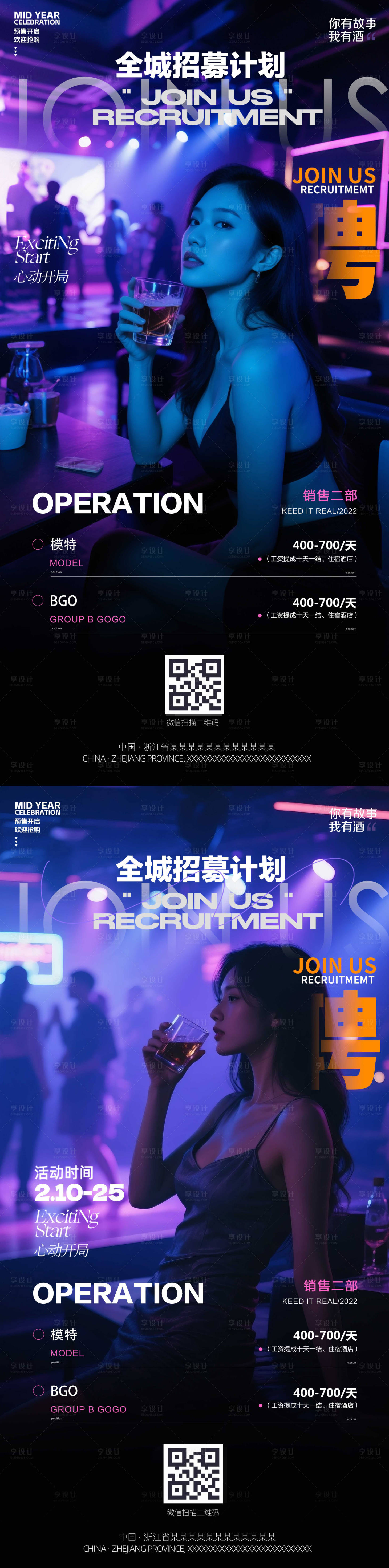 源文件下载【享设计】搜索编号：62670031146629621【酒吧预订系列海报】