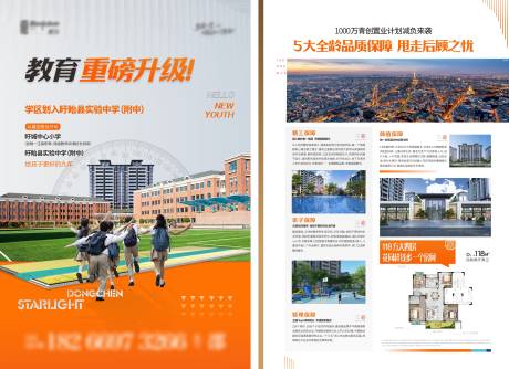 源文件下载【享设计】搜索编号：47130031580247380【地产学区单页】